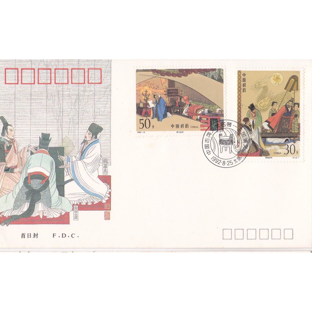 

FDC China Tiongkok Romance of Three Kingdom (1992)