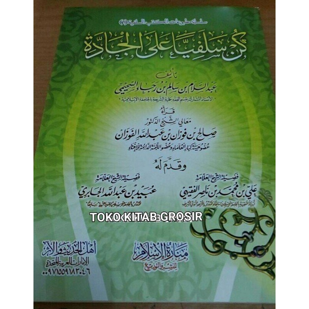

Kun saafiyyan alal jaddah كن سلفيا على الجادة
