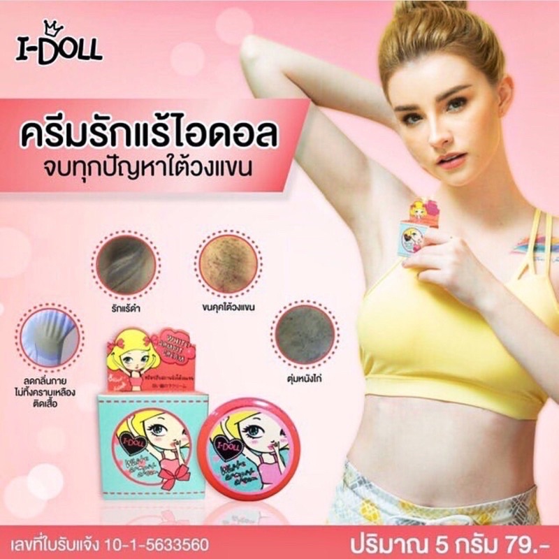 I - DOLL WHITE ARMPIT CREAM ORIGINAL THAILAND