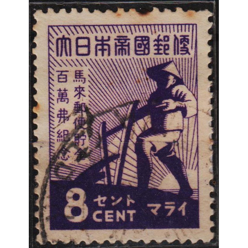 

Perangko Filateli #F31- Japanese Occupation VFU 1v 1943 Petani