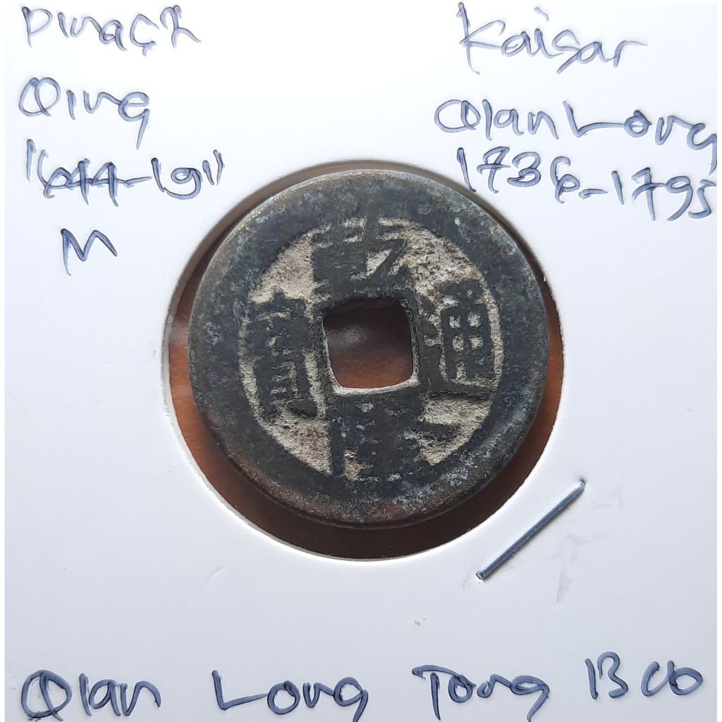 Koin Gobog Cina Dinasti QING 1644M.23.93mm.4.64gr.QIAN LONG TONG BAO. Peking Mint.sp1820