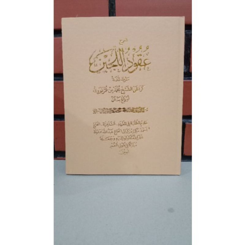 uqudul lujain sunda salafiyyah