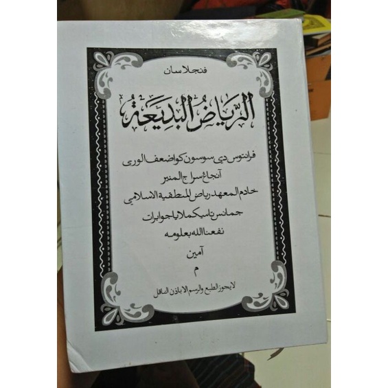 RIYADUL BADIAH SURAH SUNDA