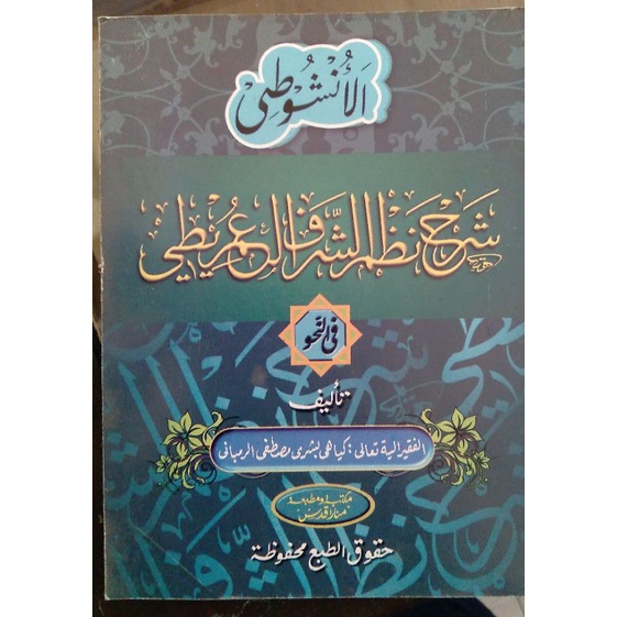 Imrithi Makna Pegon Ukuran Saku | Imriti Nadom Nadhom Nadzom