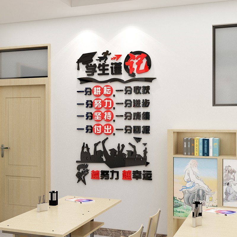 Kelas stiker dinding inspirasional, Tata letak kelas menjeja