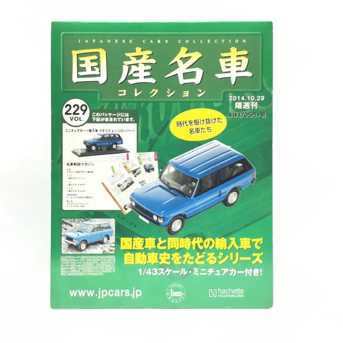 Hachette Vol.229 Range Rover Skala 43