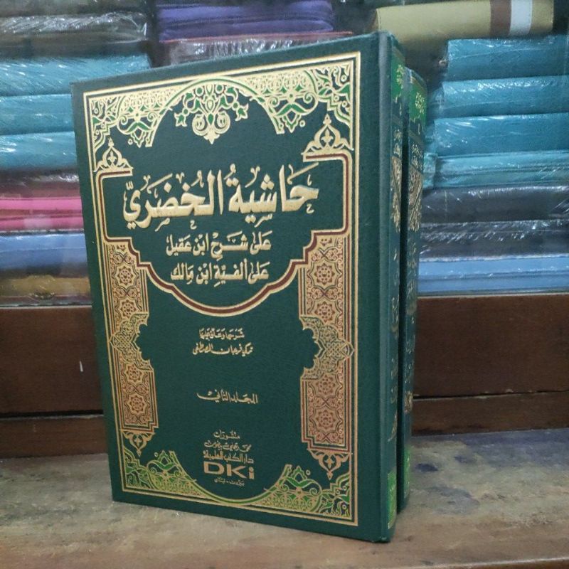 Hasiyah Hudori 'Ala Syarhi Ibn Aqil 'Ala Alfiyah Ibn Malik 2Jilid DKI
