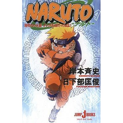IMPORT BOOK NARUTO: MISSION: PROTECT THE WATERFALL VILLAGE (NOVEL) (SSB)