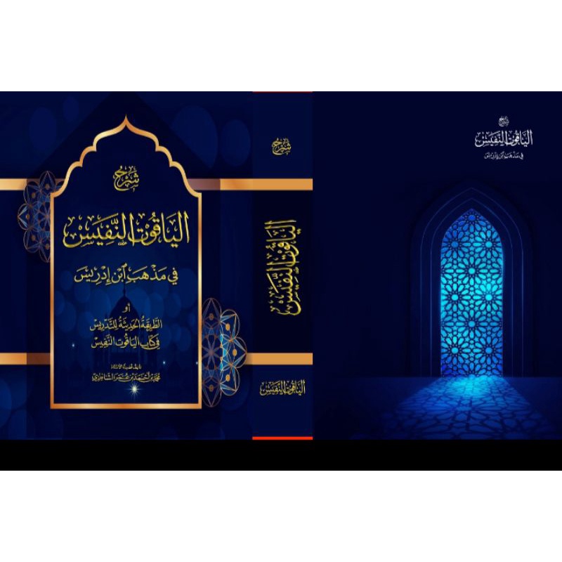 syarah yaqut nafis makna pesantren yaqutun nafis petuk revisi