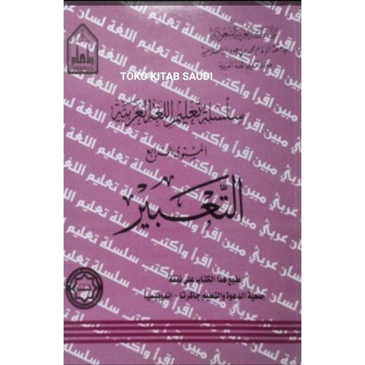 

المستوى 4 التعبير SILSILAH TA'LIM MUSTAWA 4 TA'BIR