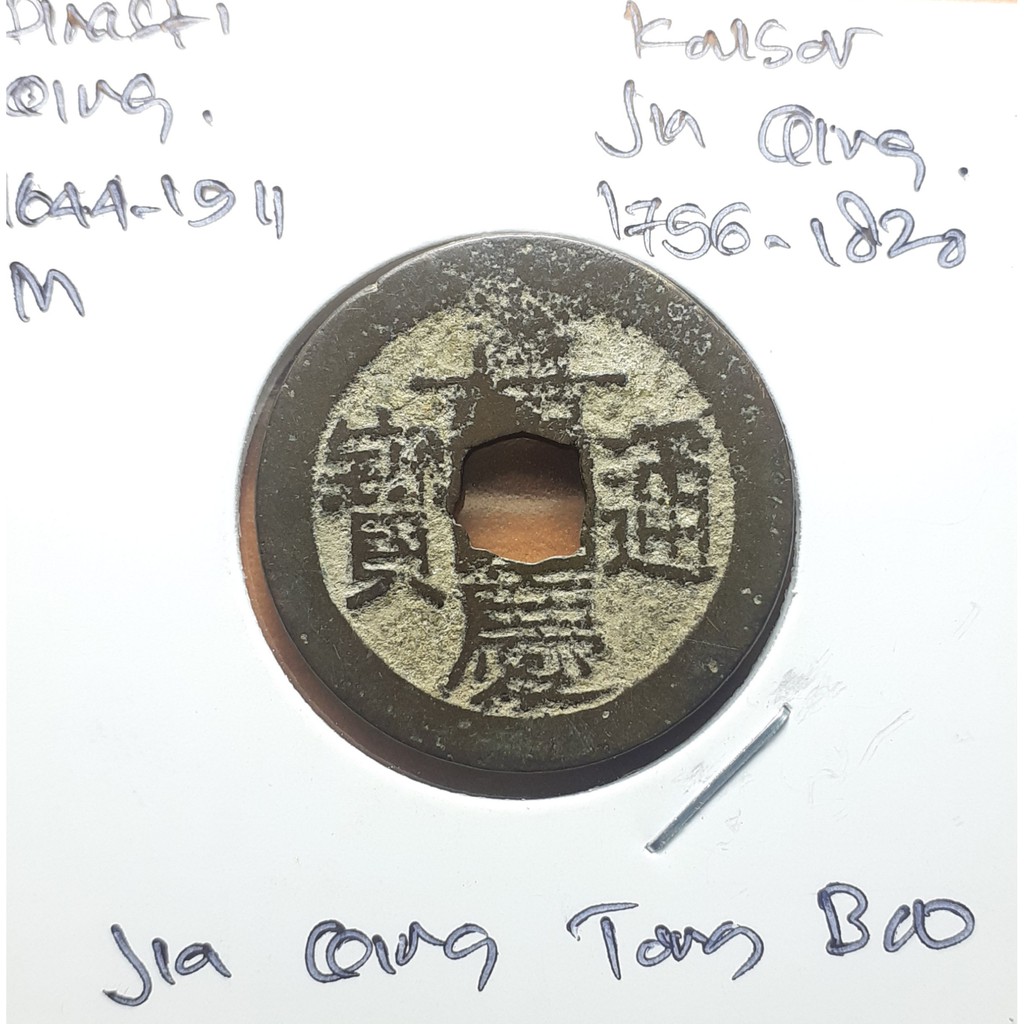 Koin Gobog Cina Dinasti QING 1644M.25.37mm.3.69gr. Jia Qing Tong Bao.PEKING MINT.sp2030