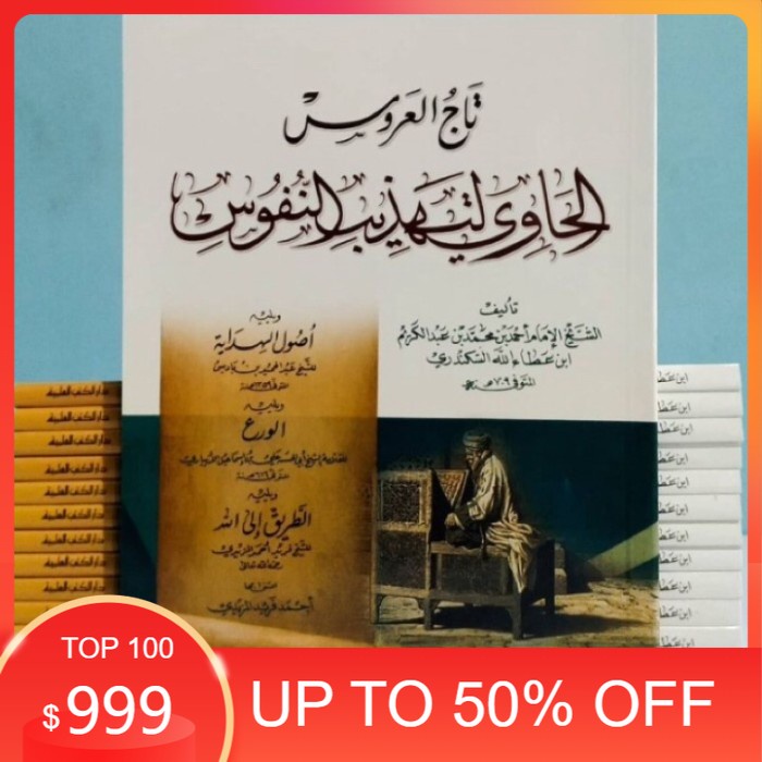 Kitab Tajul Arus - al Hawi Li Tahdzibin (Dki)