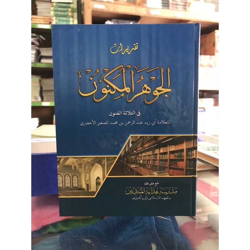 jawahirul maknun Mhm lirboyo