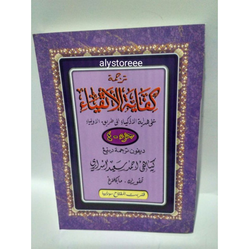 Kifayatul Atqiya Makna Pegon Jawa