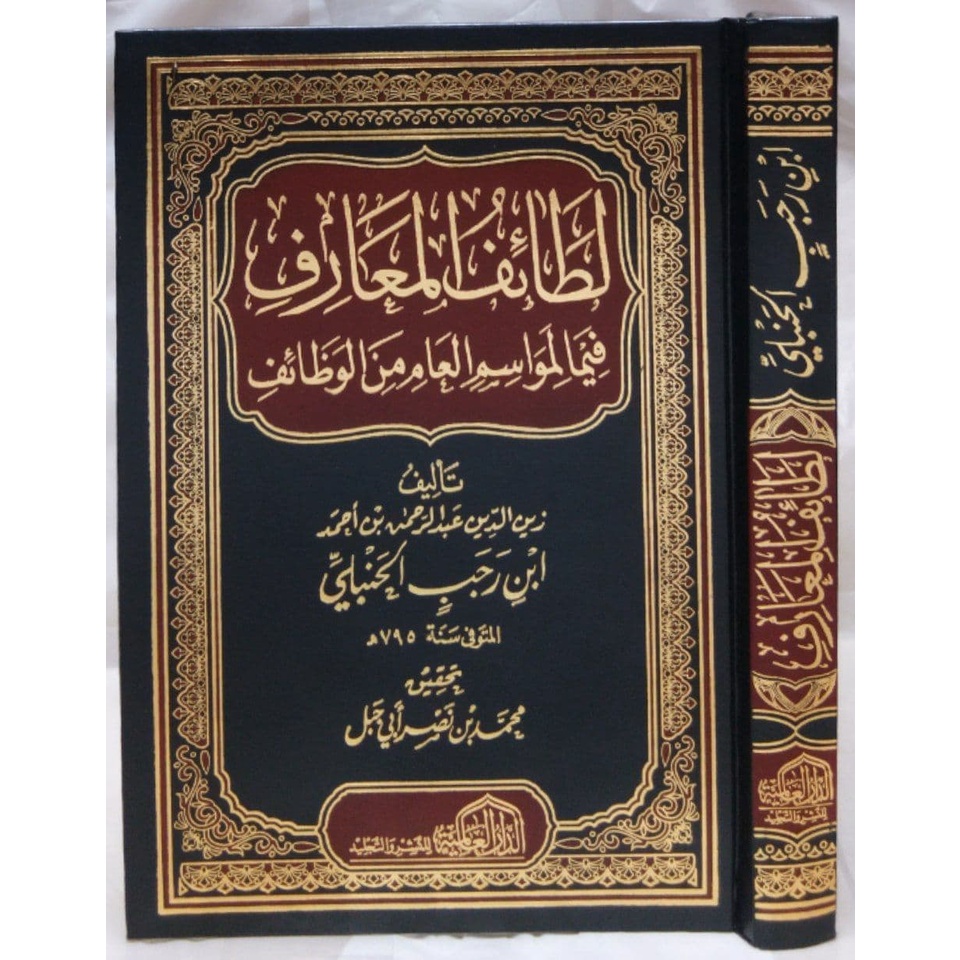 Lathaiful Maarif - DAL | لطائف المعارف - الدار العالمية