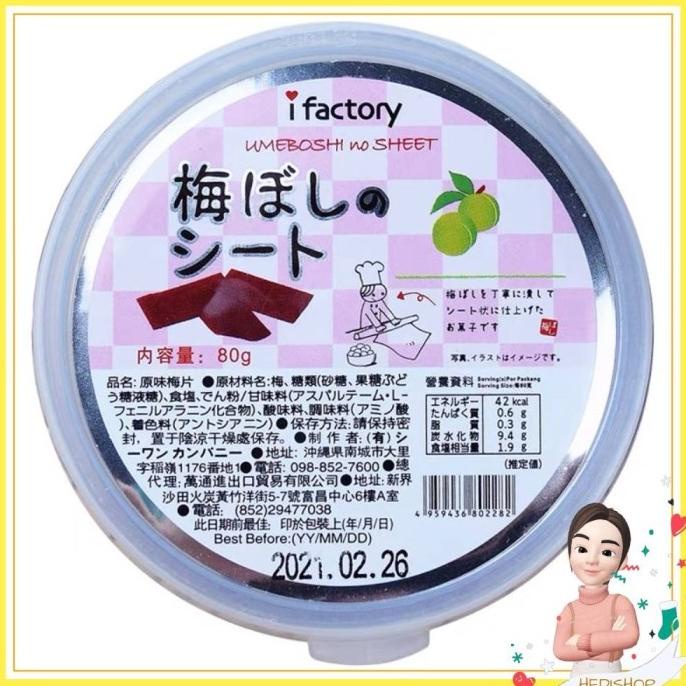 

I FACTORY UMEBOSHI NO SHEET MANISAN PLUM 80gr