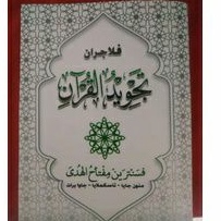 kitab tajwid Miftahul Huda Manonjaya