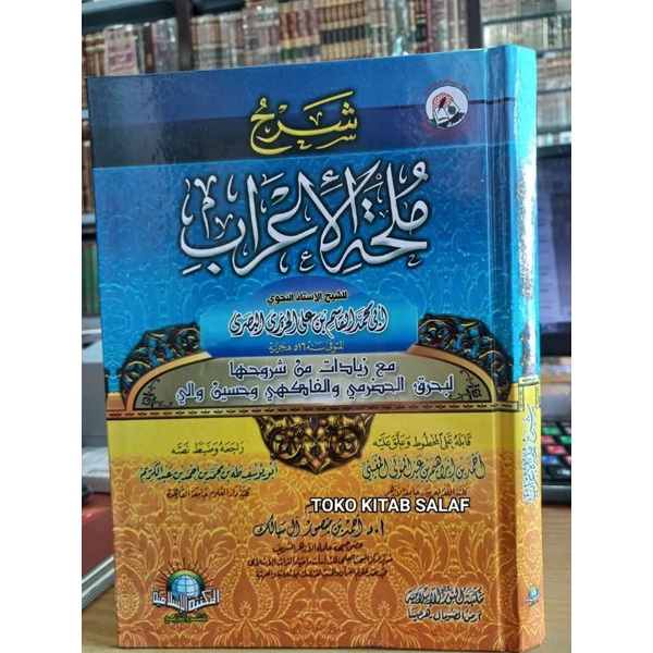 

شرح ملحة الإعراب syarah mulhatul i'rob_b