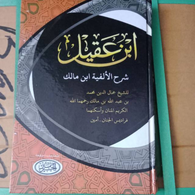 Ibnu aqil syarah alfiyah