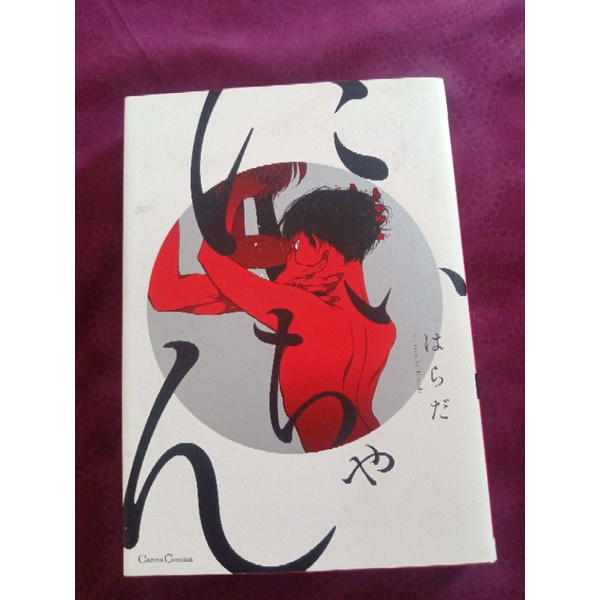 Manga Komik Jepang BL Yaoi Niichan by Harada