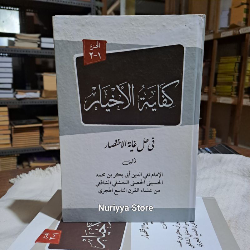 Kifayatul ahyar / Kitab Kifayatul ahyar makna pesantren & Kosongan