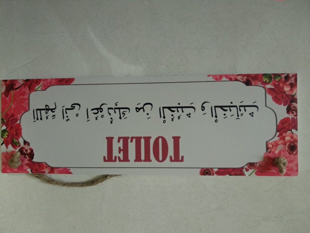 Wooden Projects Wall Decor Pajangan Dinding Shabby Homedecor Doa Masuk Toilet Sign - Tl02
