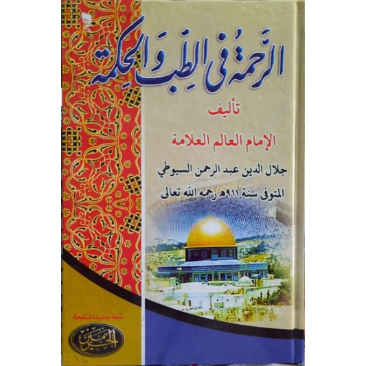 Arrohmatu Fitthib Wal Hikmah // Ar-Rohmah Fi Thib Wal Himah - Penerbit Al-Haramain