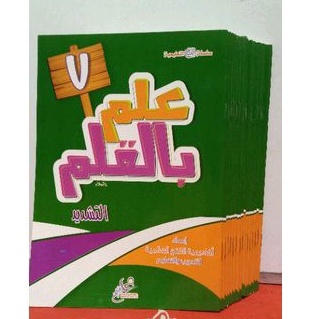 

BUKU ANAK علم بالقلم JILID 7 Berbahasa Indonesia