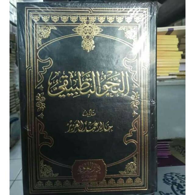 Kitab Nahwu Tathbiqi Dar Luluah Nahwu Tatbiqi النحو التطبقي