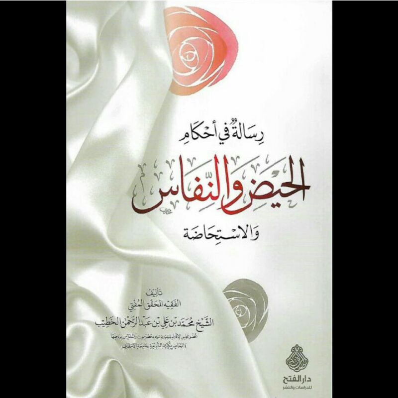 Kitab Risalah Fi Ahkamil Haid Wan Nifas