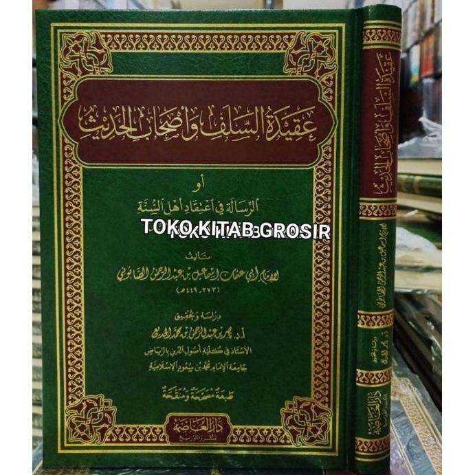 

عقيدة السلف وأصحاب الحديث aqidah salaf wa ashabul hadits
