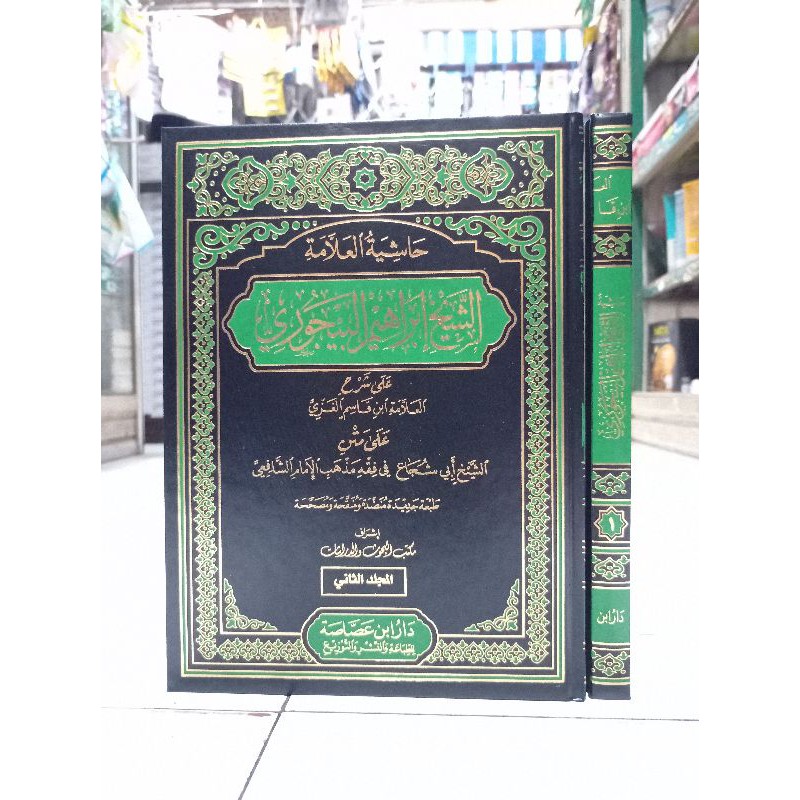 KITAB HASYIAH BAJURI ( حاشية البيجوري ) DARUL AS SHOSOH