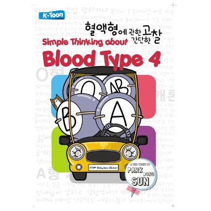 SIMPLE THINKING ABOUT BLOOD TYPE 4