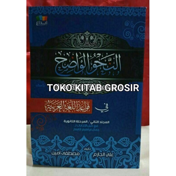 

النحو الواضح nahwu wadhih tsanawi