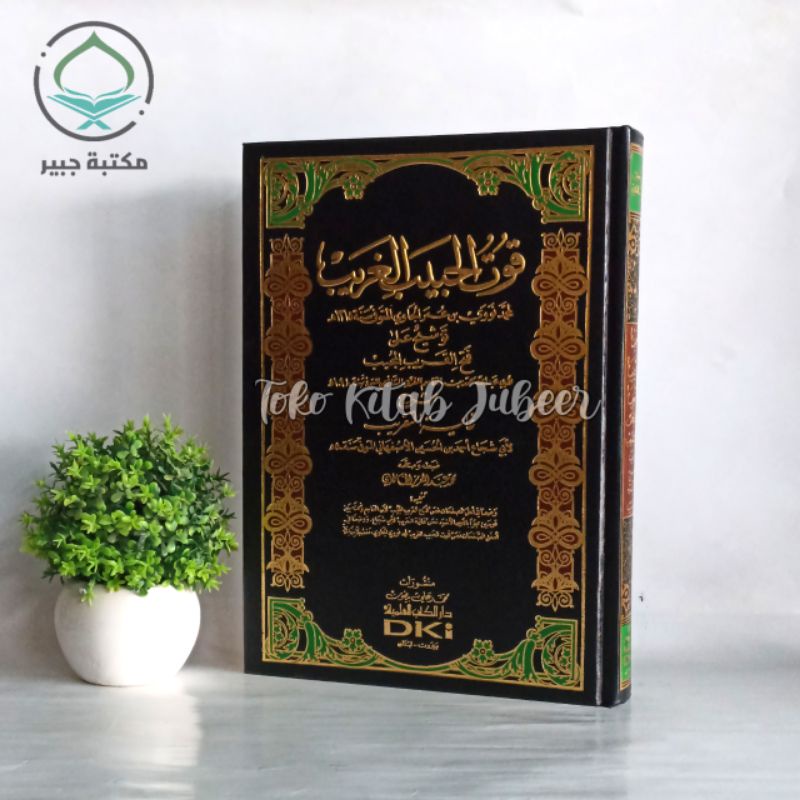 TAUSYEH SYARAH FATHUL QORIB - TAUSYEH 'ALA IBNU QOSIM DKI BEIRUT