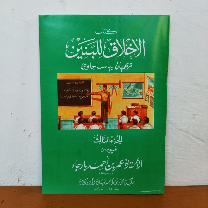 Akhlaqul banin akhlaq banin terjemah jawa pegon juz 3
