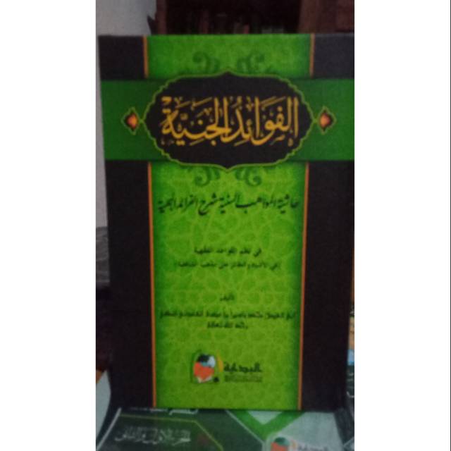 Al Fawaid Al Janiyah Hasyiatul Mawahib Saniyah Syarhul Faroid Al Bahiyah