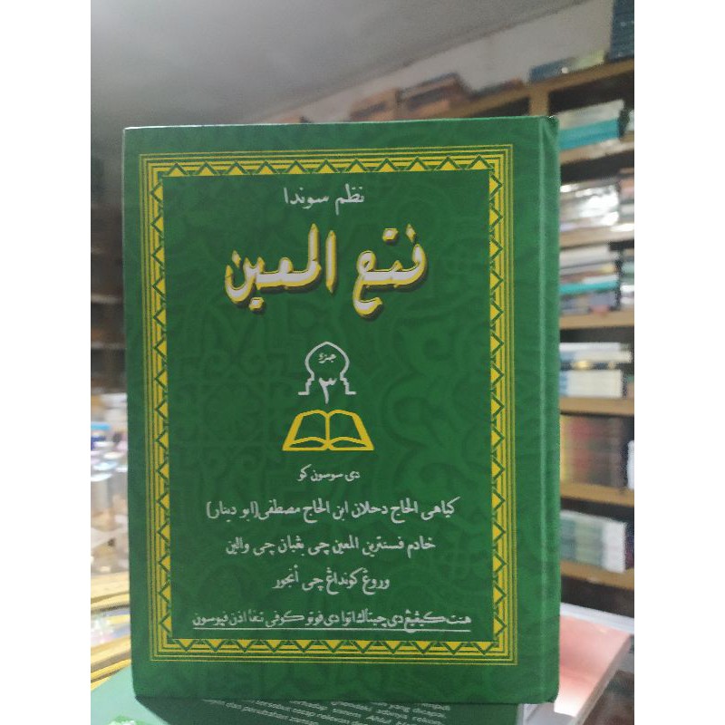 Fathul muin nadhom sunda