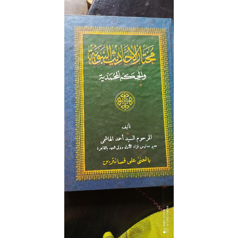 

MUKHTARUL AHADITS MAKNA PESANTREN