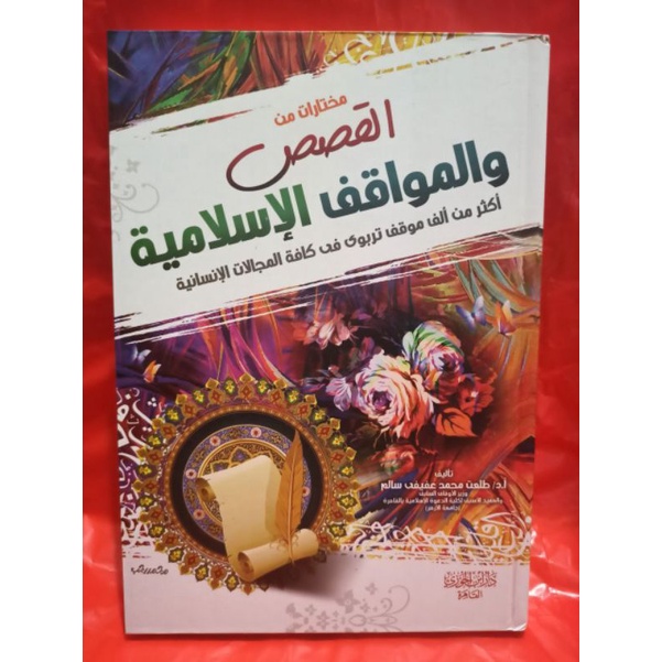 MUKHTAROT MINAL QOSHOSH Dar Ibnul Jauzi, Dar Ibnu Jauzi, DIJ