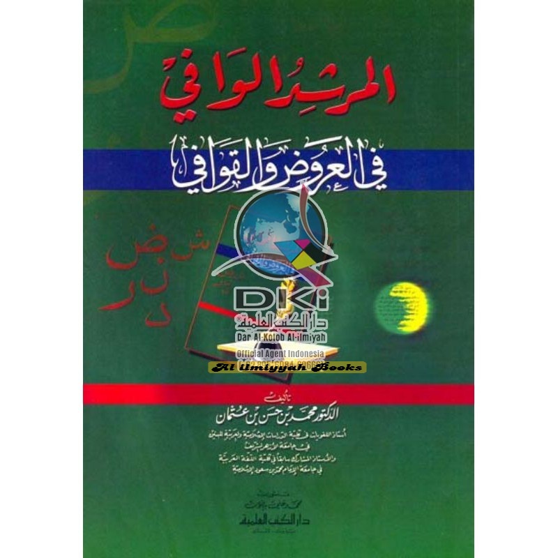KITAB AL MURSYIDUL WAFI - ( NAHWU ) Dki Beirut