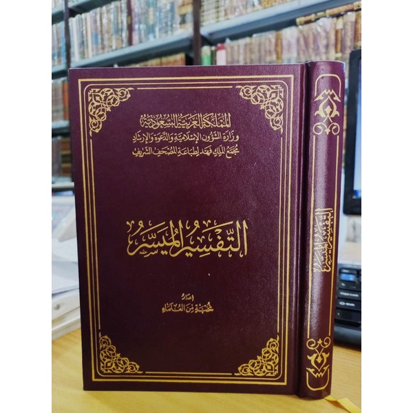 Tafsir Muyassar