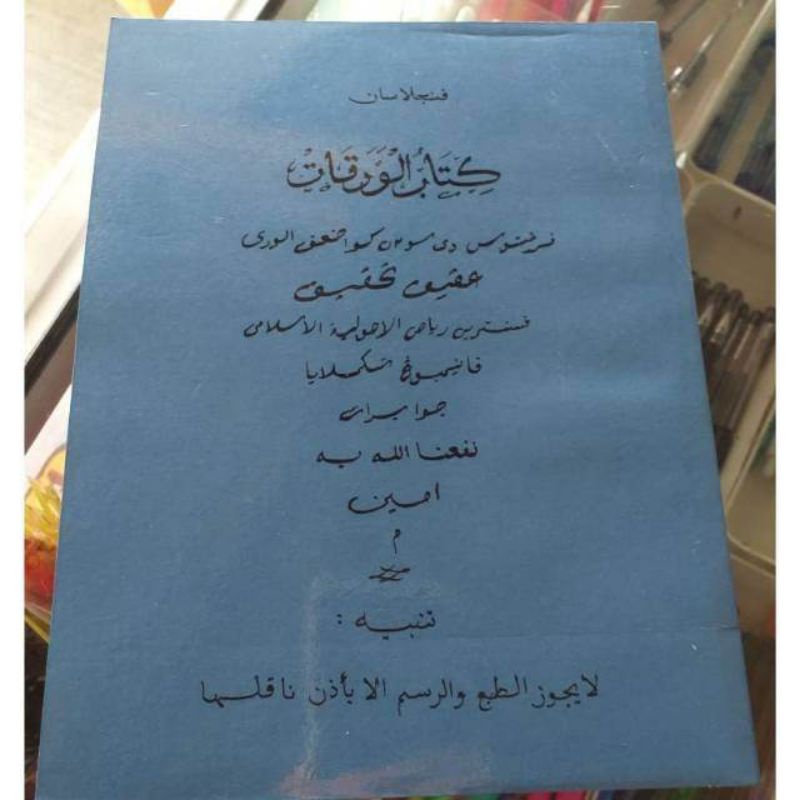 Kitab Waroqot Surah Sunda Lengkap