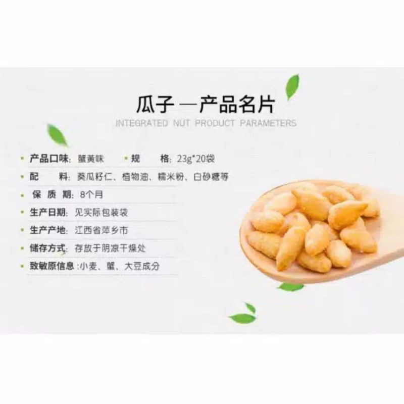 甘源 蟹黄味瓜子仁 Crab Reo Flavor Sunflower Seeds Kuaci Telur Kuning 23g &amp; 75g