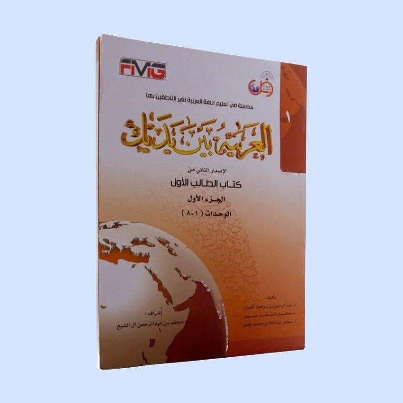 AL ARABIYAH BAINA YADAIK JILID 1