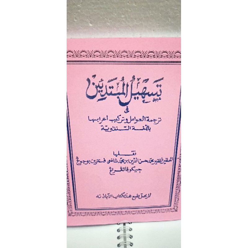 kitab terjemah tarkib amil sunda