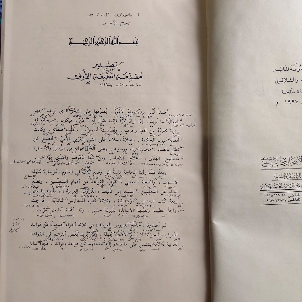 Kitab Murah,Barru Jami'Ud Durus Al Arobiyah/Jamiud Durus/Jami' Ad Durus Makna Pesantren/Makna