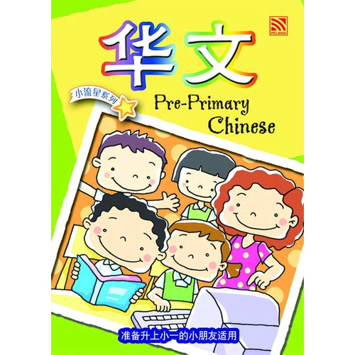 Buku Anak PAUD/TK Mandarin : Pre-Primary Chinese Writing
