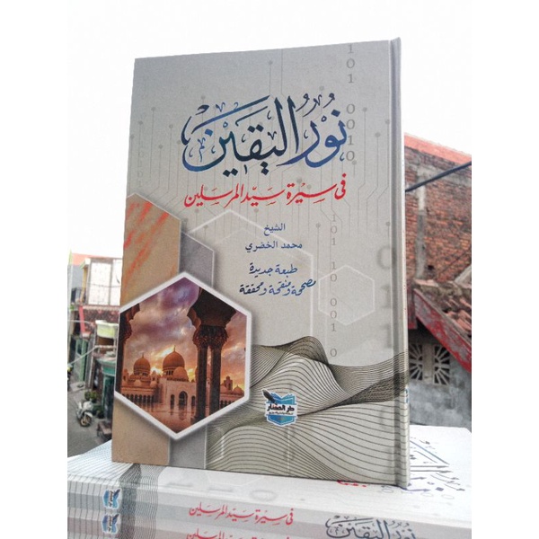 

NURUL YAQIN FII SIROTI SAYYIDIL MURSALIN