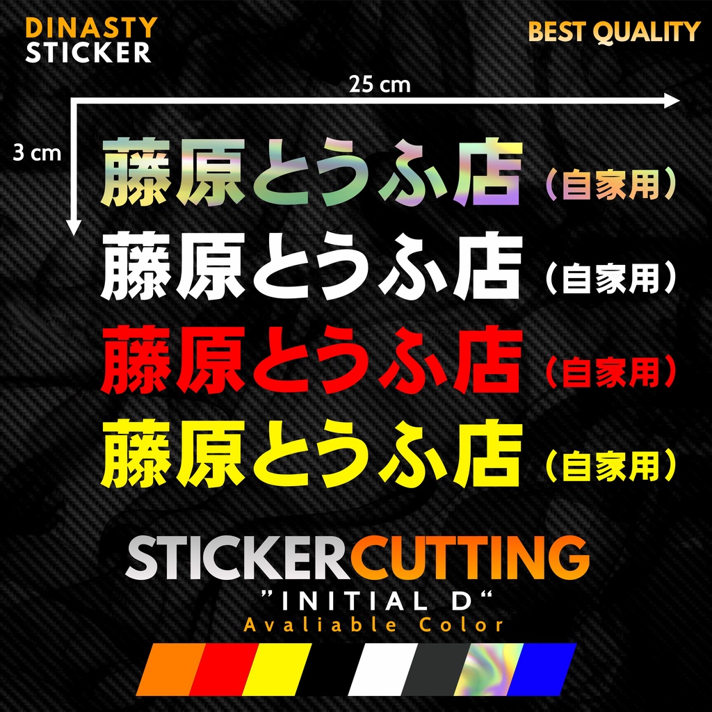 STICKER STIKER CUTTING VIRAL KANJI INITIAL D STICKER HITS INITIAL D